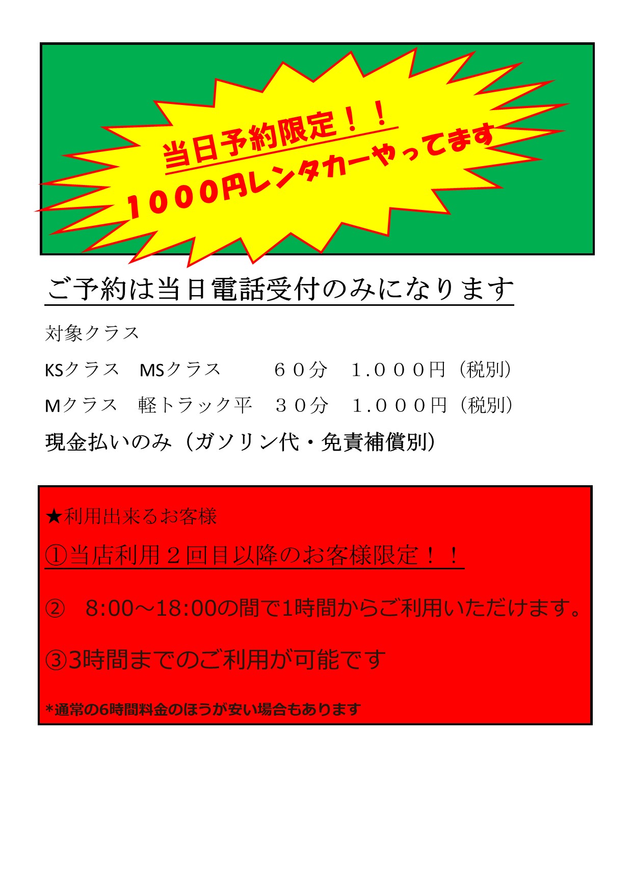 2回目以降の方限定!!